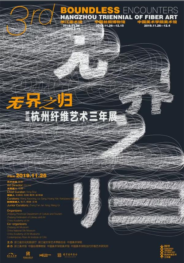 第三届杭州纤维艺术三年展定档11月 冯博一是主策展人？