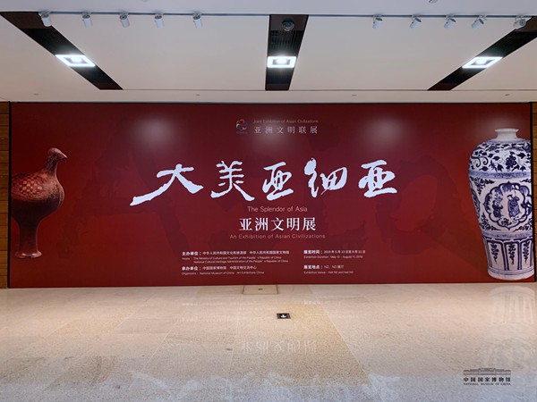 亚洲47国，400余件组文物呈现“大美亚细亚——亚洲文明展”