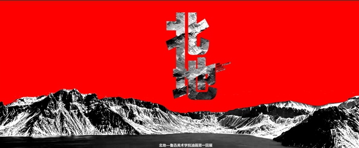京城吹来“北地”之风：鲁美油画首次集体在京展出