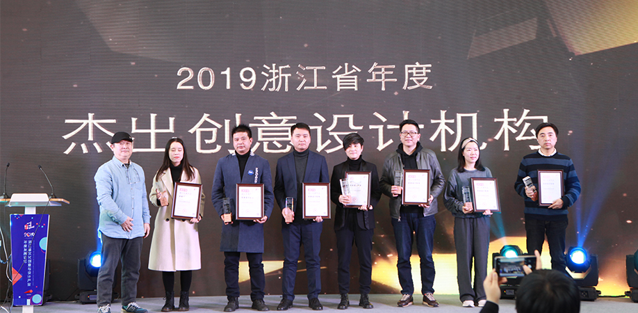 艺集网创始团队银山科技荣获2019浙江省年度杰出创意设计机构