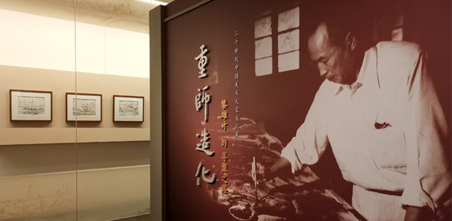 “重师造化——黎雄才的寻源之路”在北京画院美术馆展出