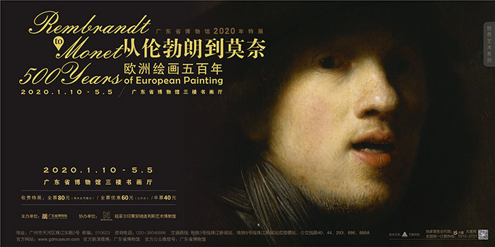 广东省博物馆恢复开放 “从伦勃朗到莫奈--欧洲绘画500年”正在展出
