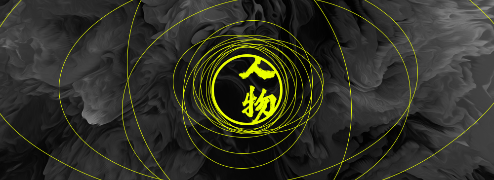 人物 | 青年新锐艺术家第一期——王素云