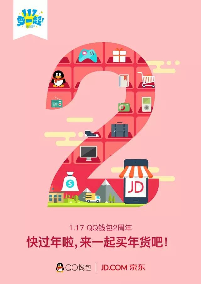 QQ钱包2周年-要一起 (4).jpg