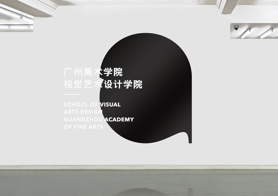 广州美术学院视觉艺术设计学院案例设计2.jpg
