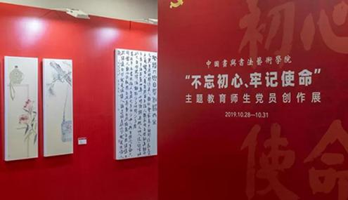 中国美术学院以“三个结合”建设“四有”课程，确保主题教育取得成果成效