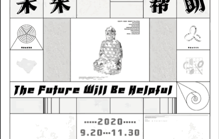 未来会有帮助：920厘米艺术季开幕 