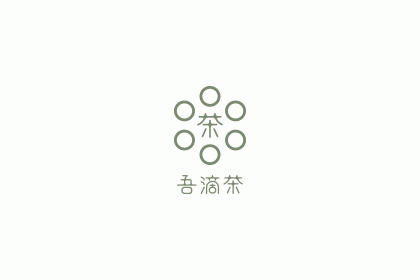 吾滴茶-冷泡茶LOGO设计和包装设计品牌VI设计